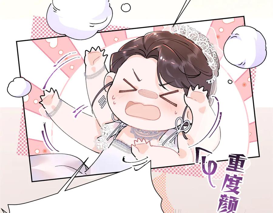《白天被逃婚晚上被奶凶指挥官求抱抱》01 那就换个新郎 第112页