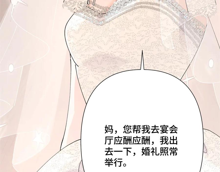 《白天被逃婚晚上被奶凶指挥官求抱抱》01 那就换个新郎 第115页