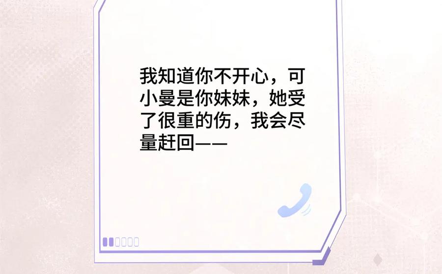 《白天被逃婚晚上被奶凶指挥官求抱抱》01 那就换个新郎 第68页