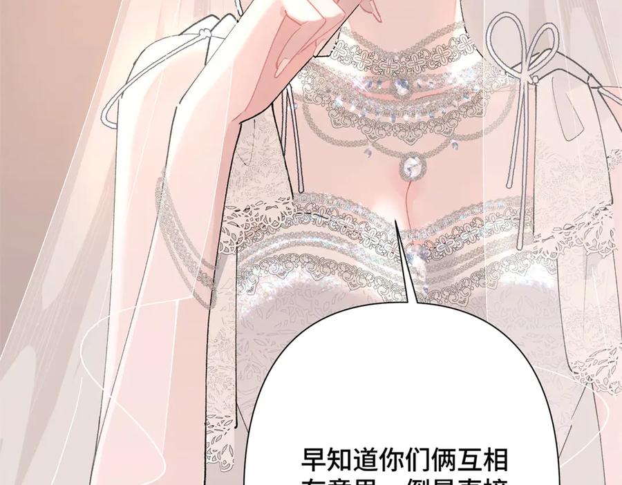 《白天被逃婚晚上被奶凶指挥官求抱抱》01 那就换个新郎 第103页