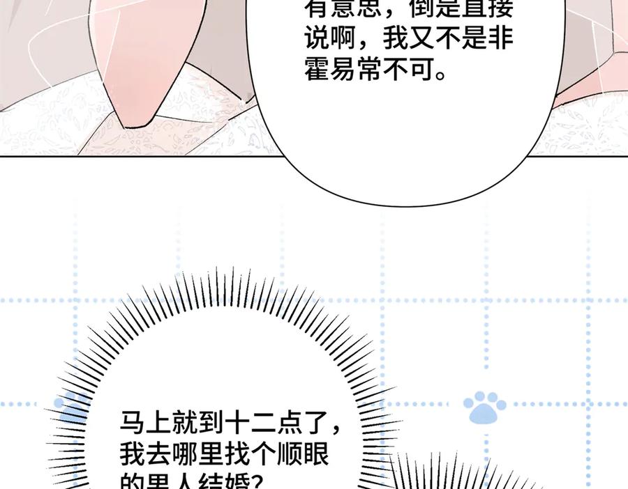 《白天被逃婚晚上被奶凶指挥官求抱抱》01 那就换个新郎 第104页