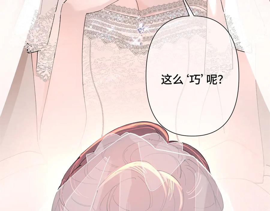 《白天被逃婚晚上被奶凶指挥官求抱抱》01 那就换个新郎 第78页