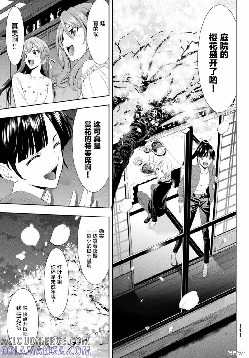 女神的露天咖啡厅 - 第02话 - 第19张图