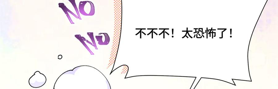 《白天被逃婚晚上被奶凶指挥官求抱抱》01 那就换个新郎 第111页
