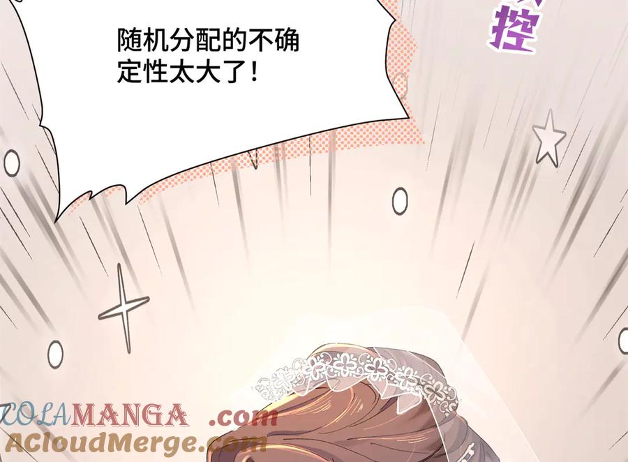 《白天被逃婚晚上被奶凶指挥官求抱抱》01 那就换个新郎 第113页