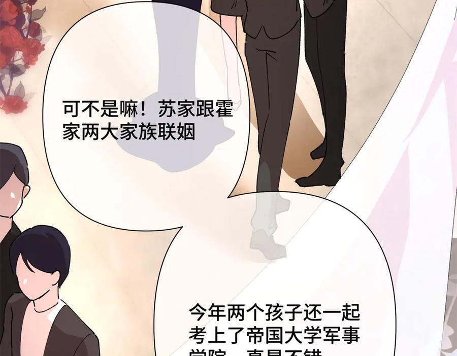 《白天被逃婚晚上被奶凶指挥官求抱抱》01 那就换个新郎 第43页