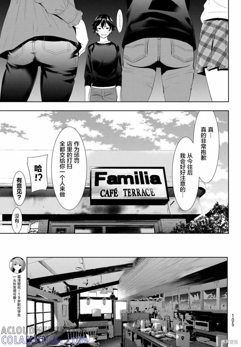 女神的露天咖啡厅 - 第02话 - 第13张图