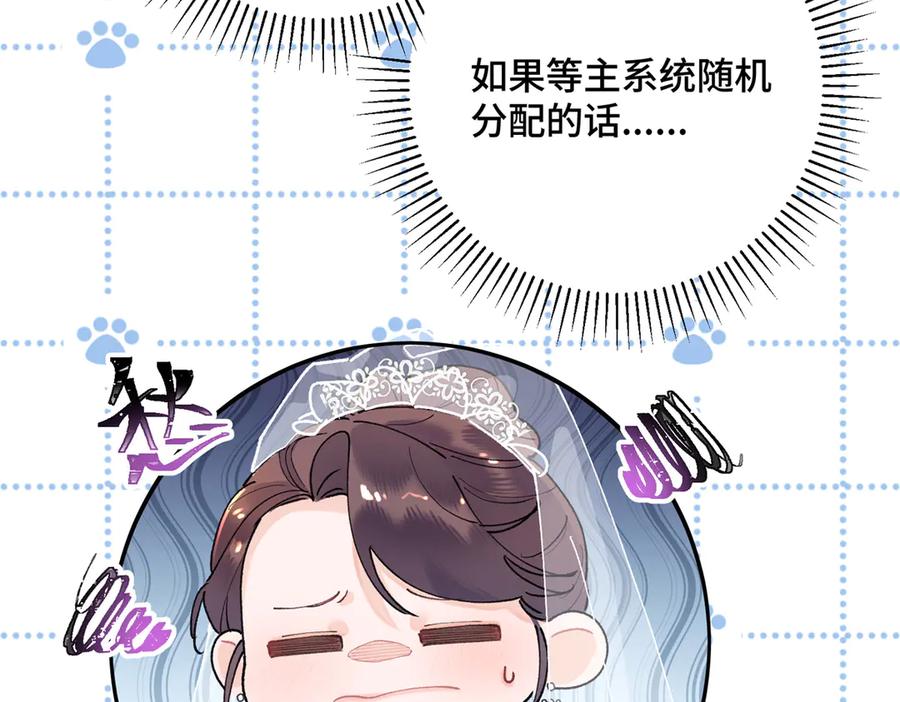 《白天被逃婚晚上被奶凶指挥官求抱抱》01 那就换个新郎 第106页