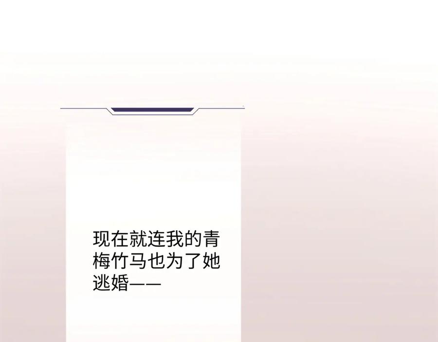 《白天被逃婚晚上被奶凶指挥官求抱抱》01 那就换个新郎 第100页