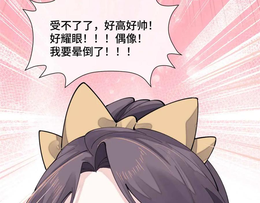 《白天被逃婚晚上被奶凶指挥官求抱抱》19 怎么是他！？ 第54页