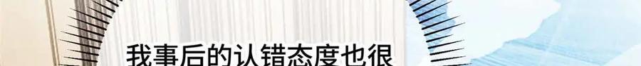 《白天被逃婚晚上被奶凶指挥官求抱抱》19 怎么是他！？ 第82页