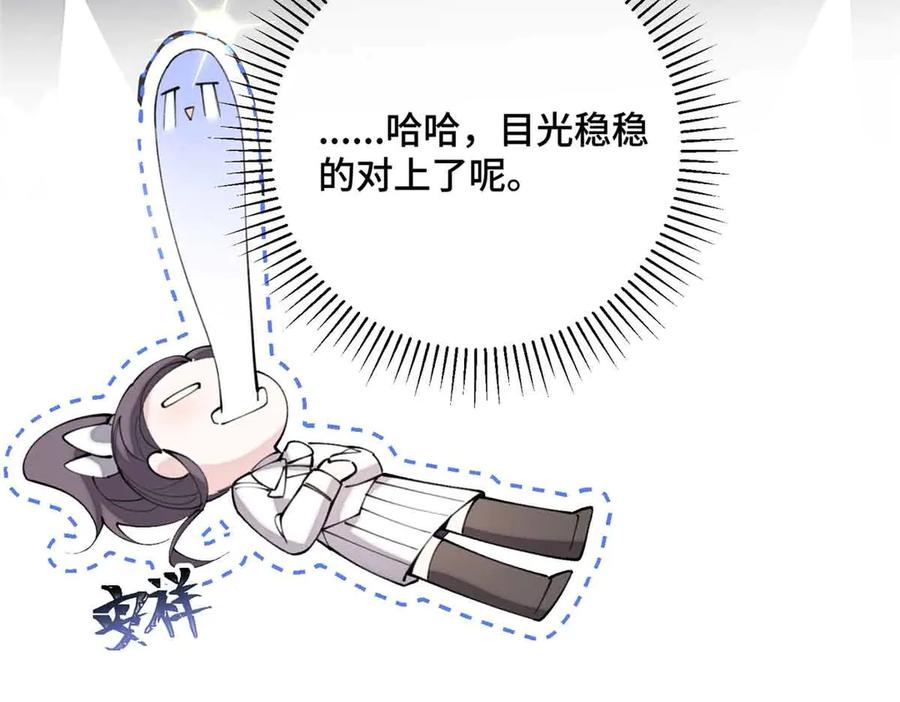 《白天被逃婚晚上被奶凶指挥官求抱抱》19 怎么是他！？ 第75页