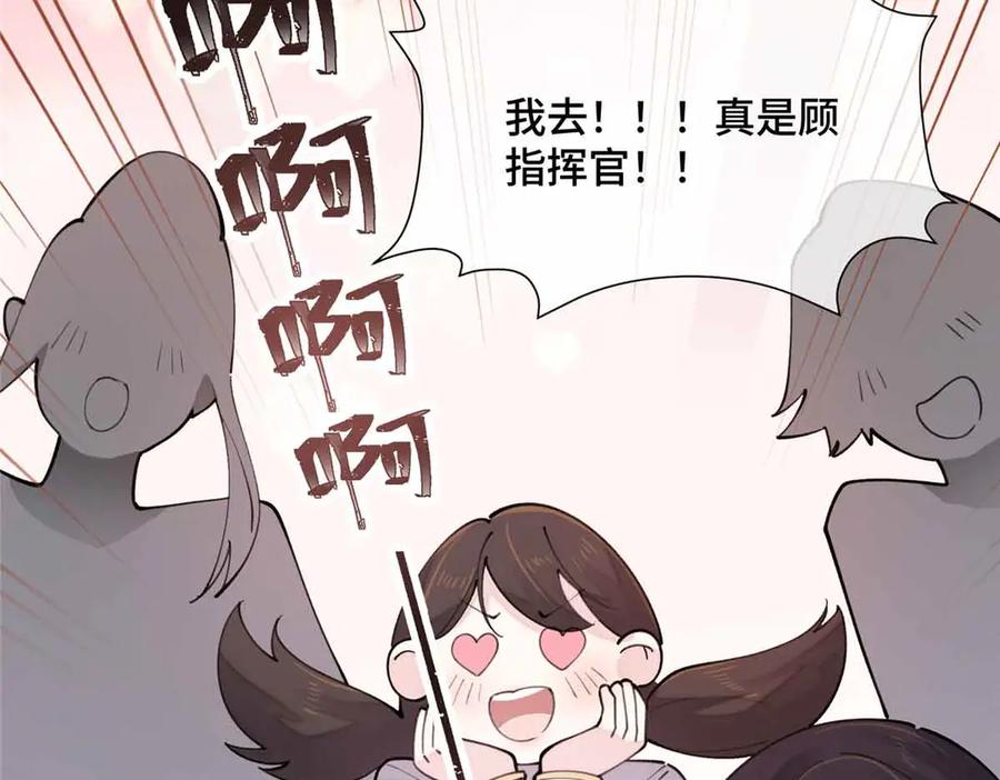 《白天被逃婚晚上被奶凶指挥官求抱抱》19 怎么是他！？ 第50页