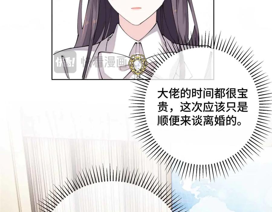 《白天被逃婚晚上被奶凶指挥官求抱抱》19 怎么是他！？ 第81页