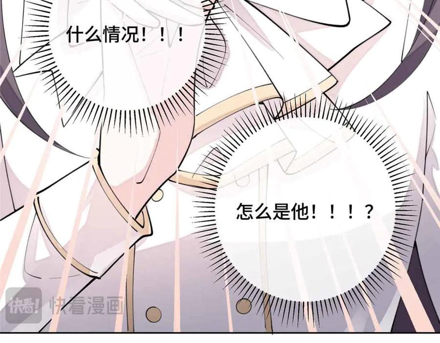 《白天被逃婚晚上被奶凶指挥官求抱抱》19 怎么是他！？ 第57页