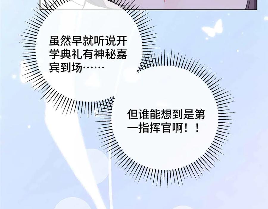 《白天被逃婚晚上被奶凶指挥官求抱抱》19 怎么是他！？ 第65页