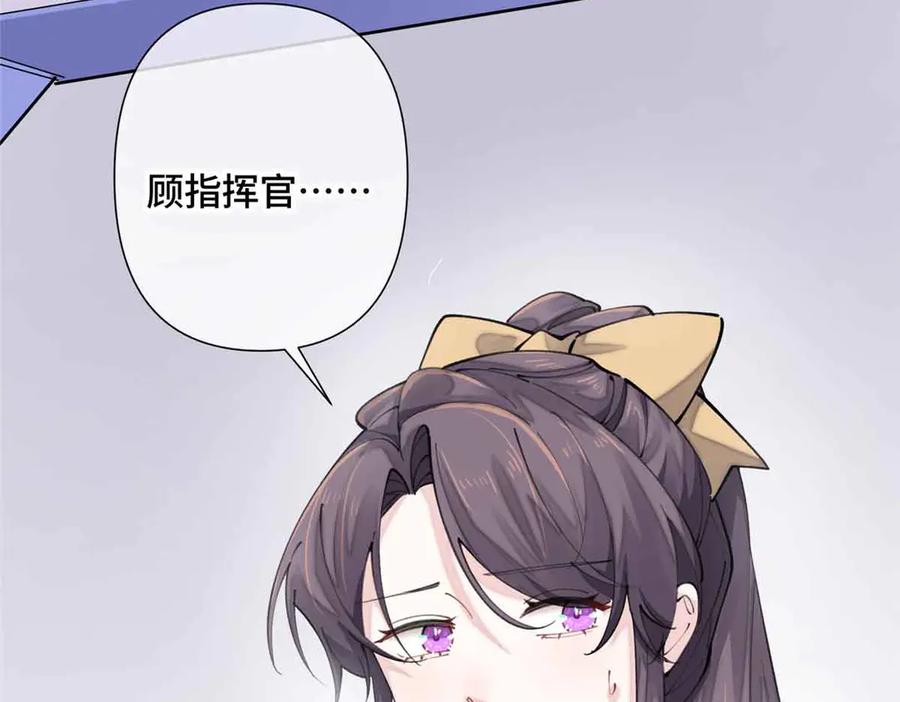 《白天被逃婚晚上被奶凶指挥官求抱抱》19 怎么是他！？ 第90页
