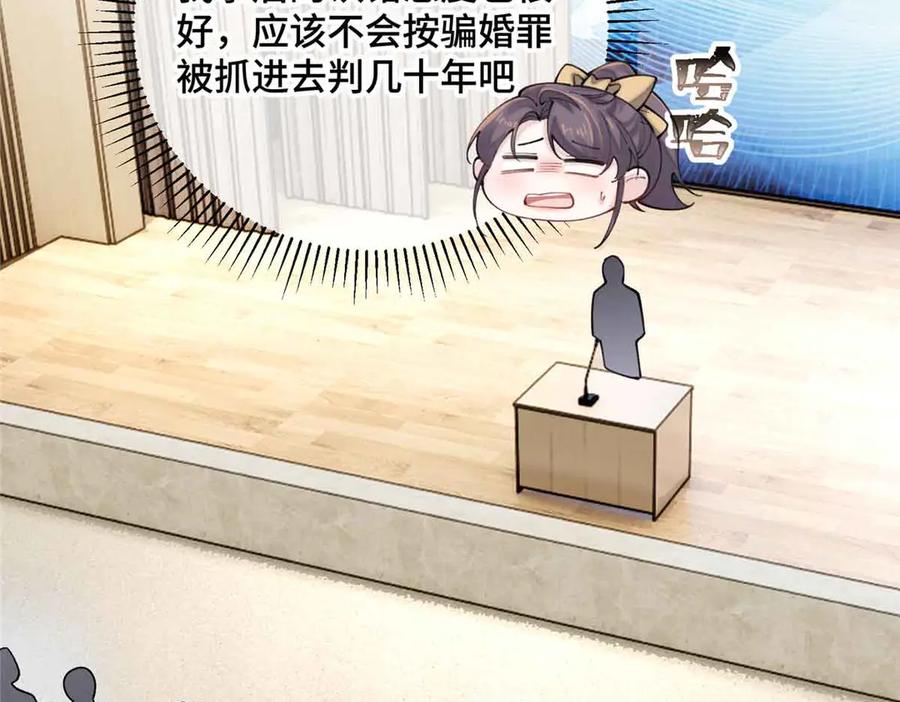 《白天被逃婚晚上被奶凶指挥官求抱抱》19 怎么是他！？ 第83页