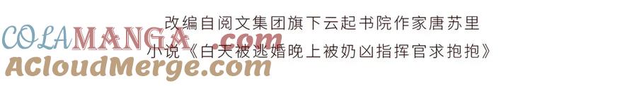 《白天被逃婚晚上被奶凶指挥官求抱抱》19 怎么是他！？ 第4页