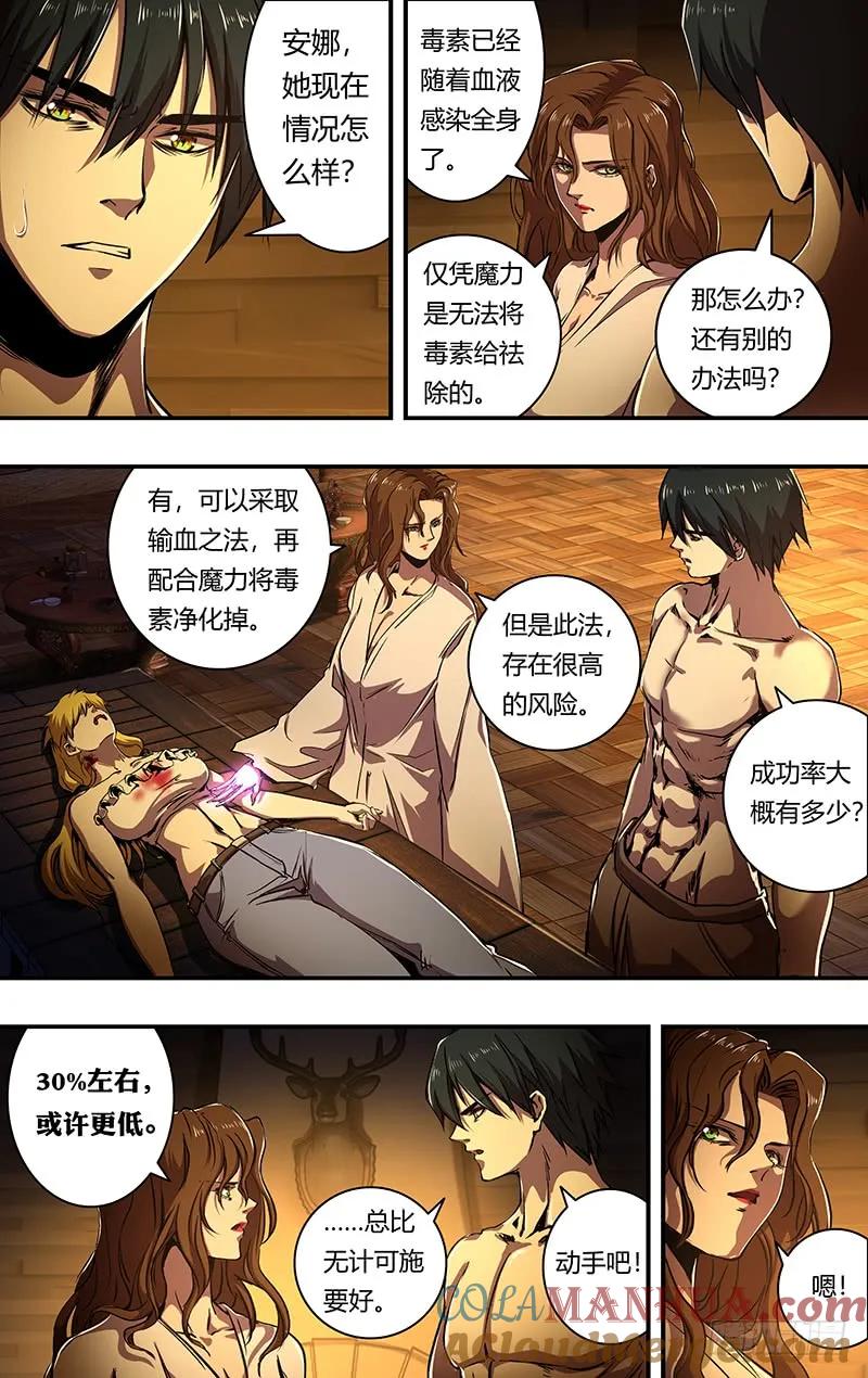 《狼人归来》202 第200话（命运的齿轮） 第8页