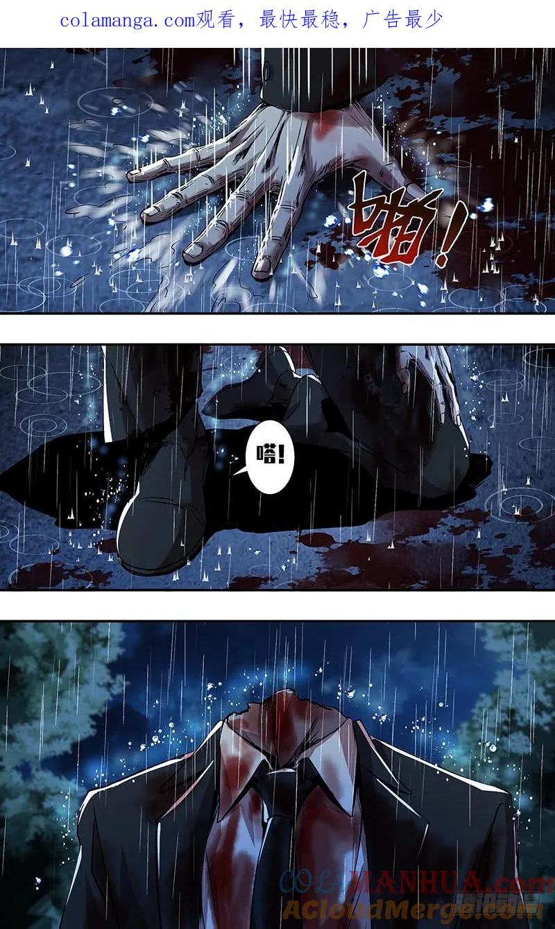 《狼人归来》202 第200话（命运的齿轮） 第1页
