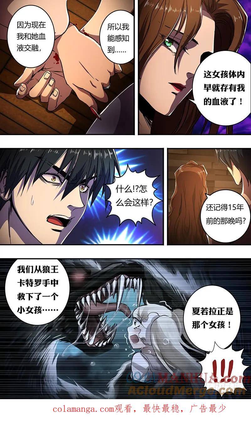 《狼人归来》202 第200话（命运的齿轮） 第11页