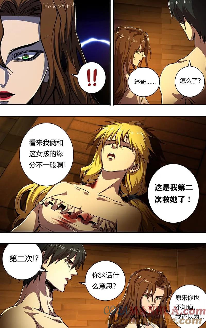《狼人归来》202 第200话（命运的齿轮） 第10页