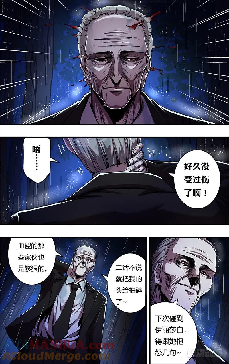 《狼人归来》202 第200话（命运的齿轮） 第3页