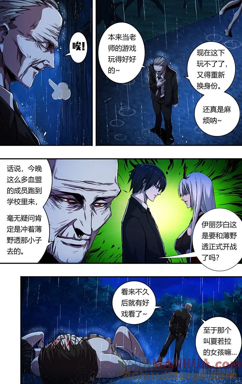 《狼人归来》202 第200话（命运的齿轮） 第4页