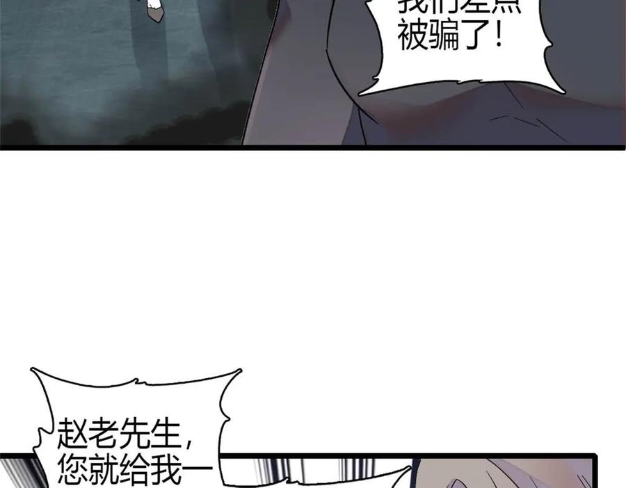 《全能千金燃翻天》207 差点被骗了 第54页