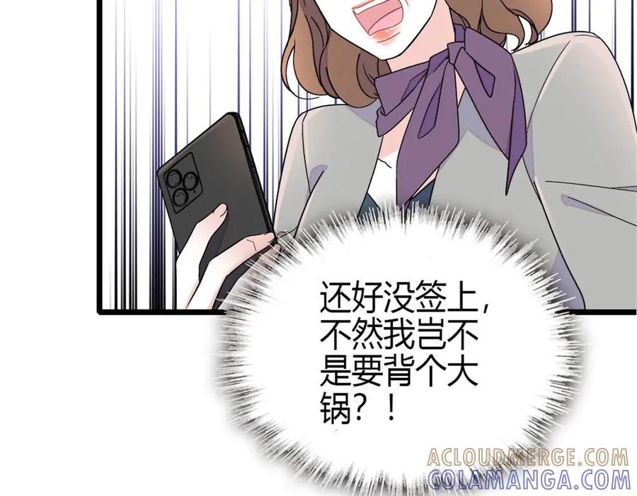 《全能千金燃翻天》207 差点被骗了 第46页