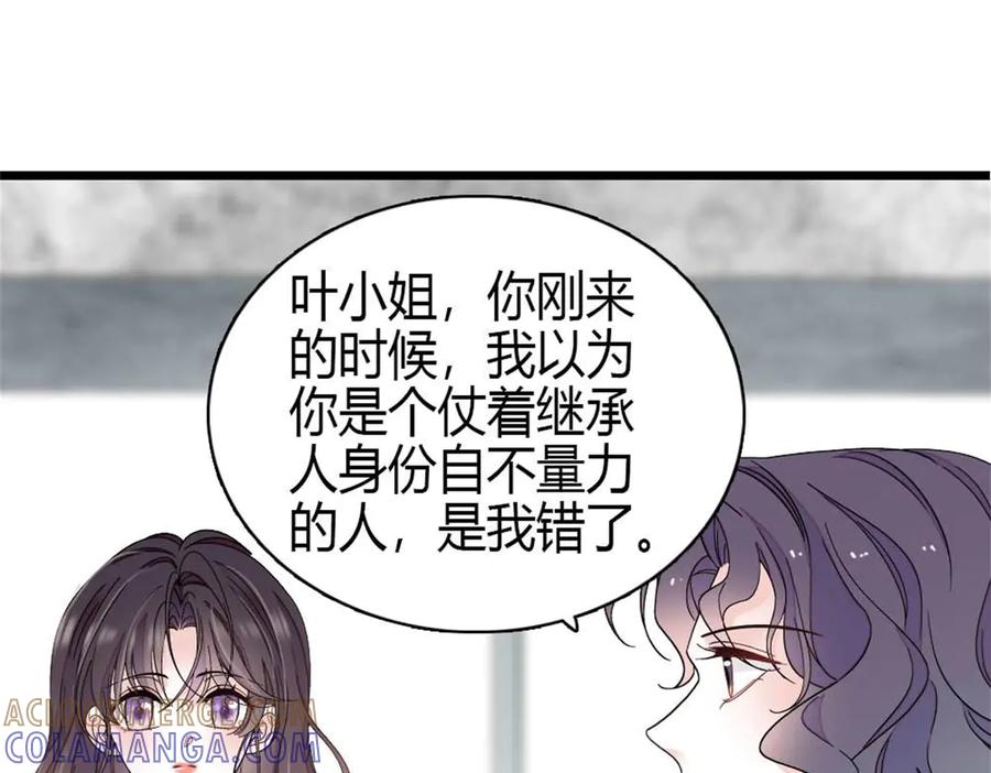 《全能千金燃翻天》207 差点被骗了 第79页