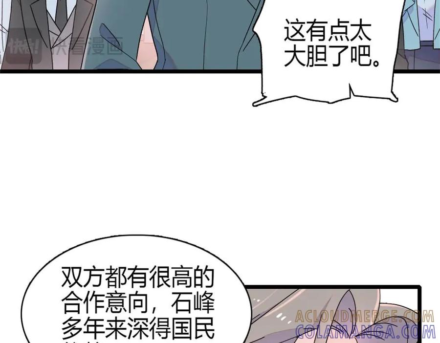 《全能千金燃翻天》207 差点被骗了 第67页