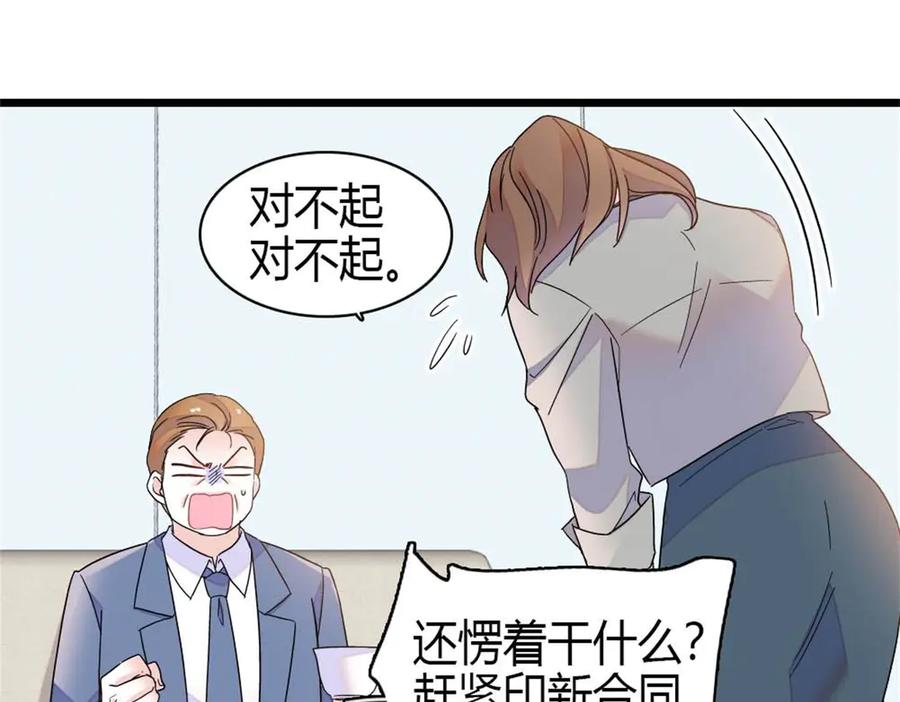 《全能千金燃翻天》207 差点被骗了 第30页