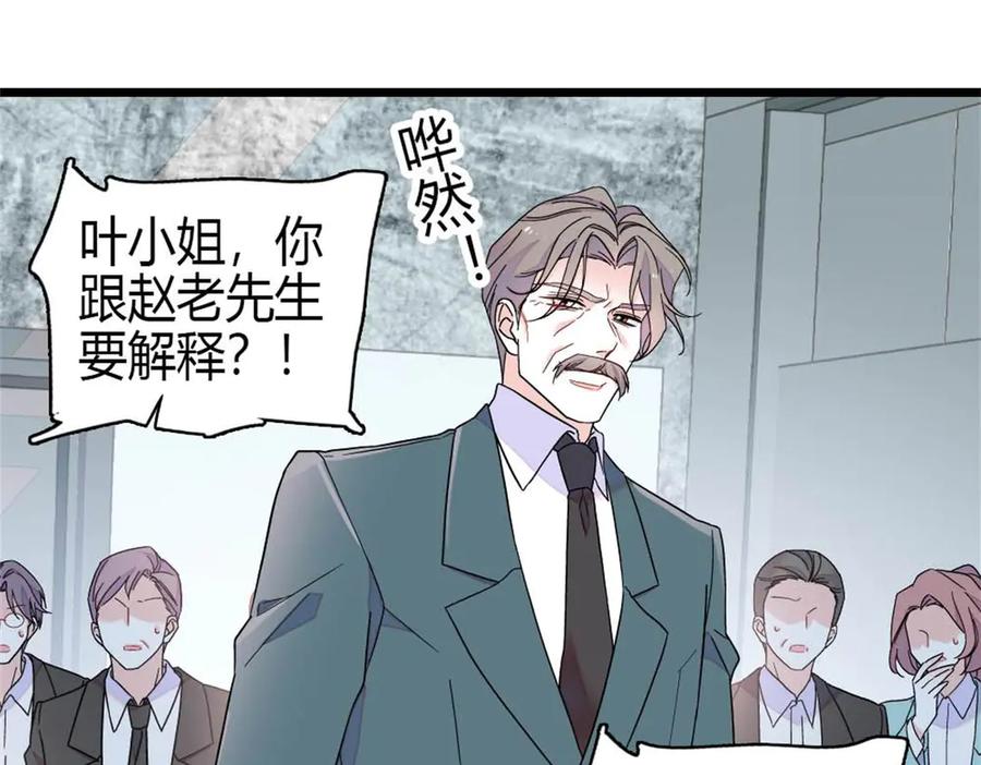 《全能千金燃翻天》207 差点被骗了 第66页