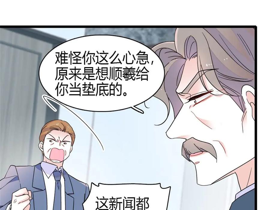 《全能千金燃翻天》207 差点被骗了 第48页