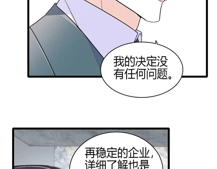 《全能千金燃翻天》207 差点被骗了 第69页
