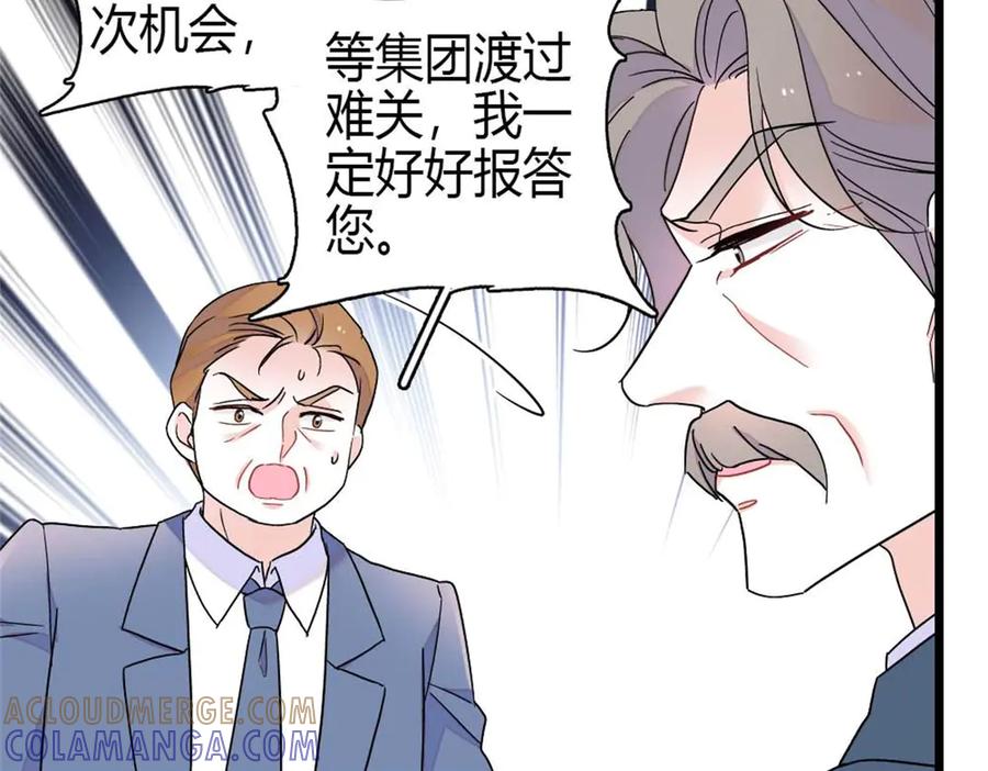 《全能千金燃翻天》207 差点被骗了 第55页