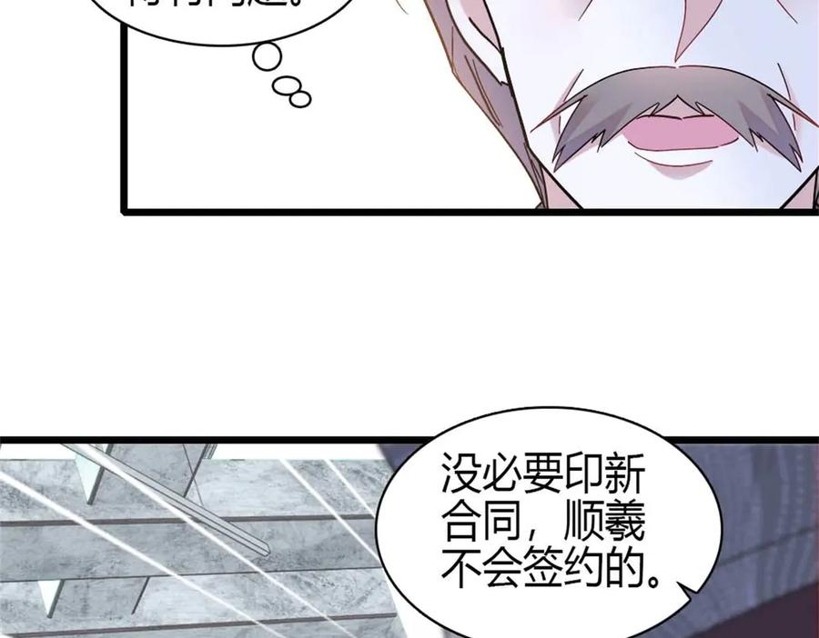 《全能千金燃翻天》207 差点被骗了 第33页