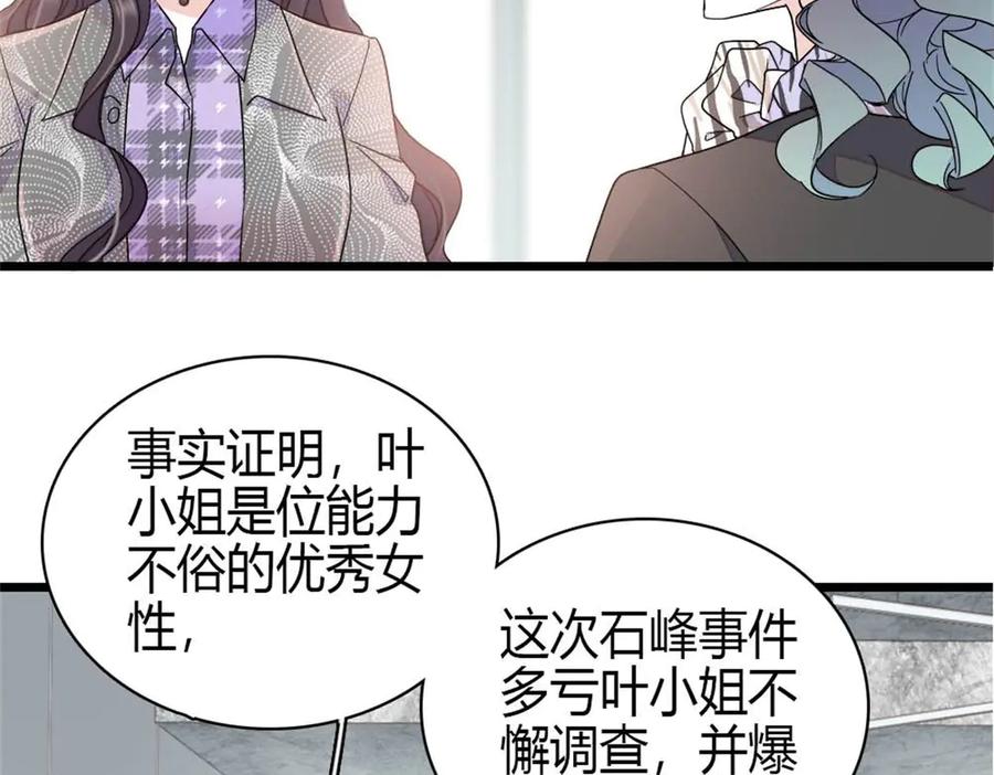 《全能千金燃翻天》207 差点被骗了 第81页