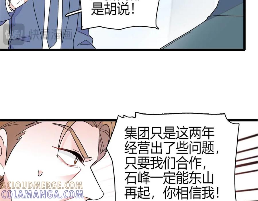《全能千金燃翻天》207 差点被骗了 第49页