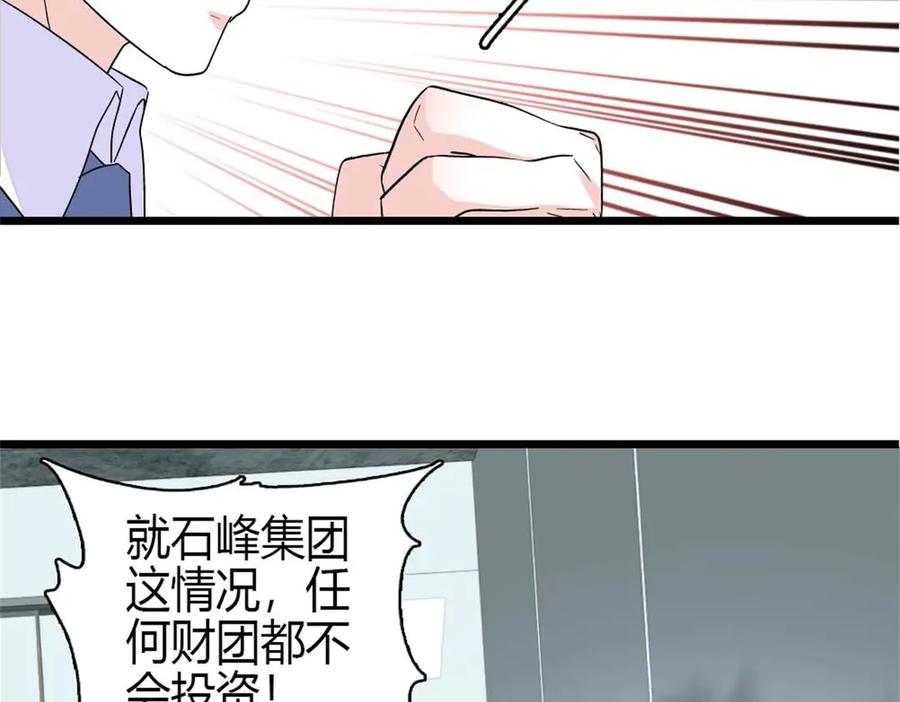 《全能千金燃翻天》207 差点被骗了 第51页