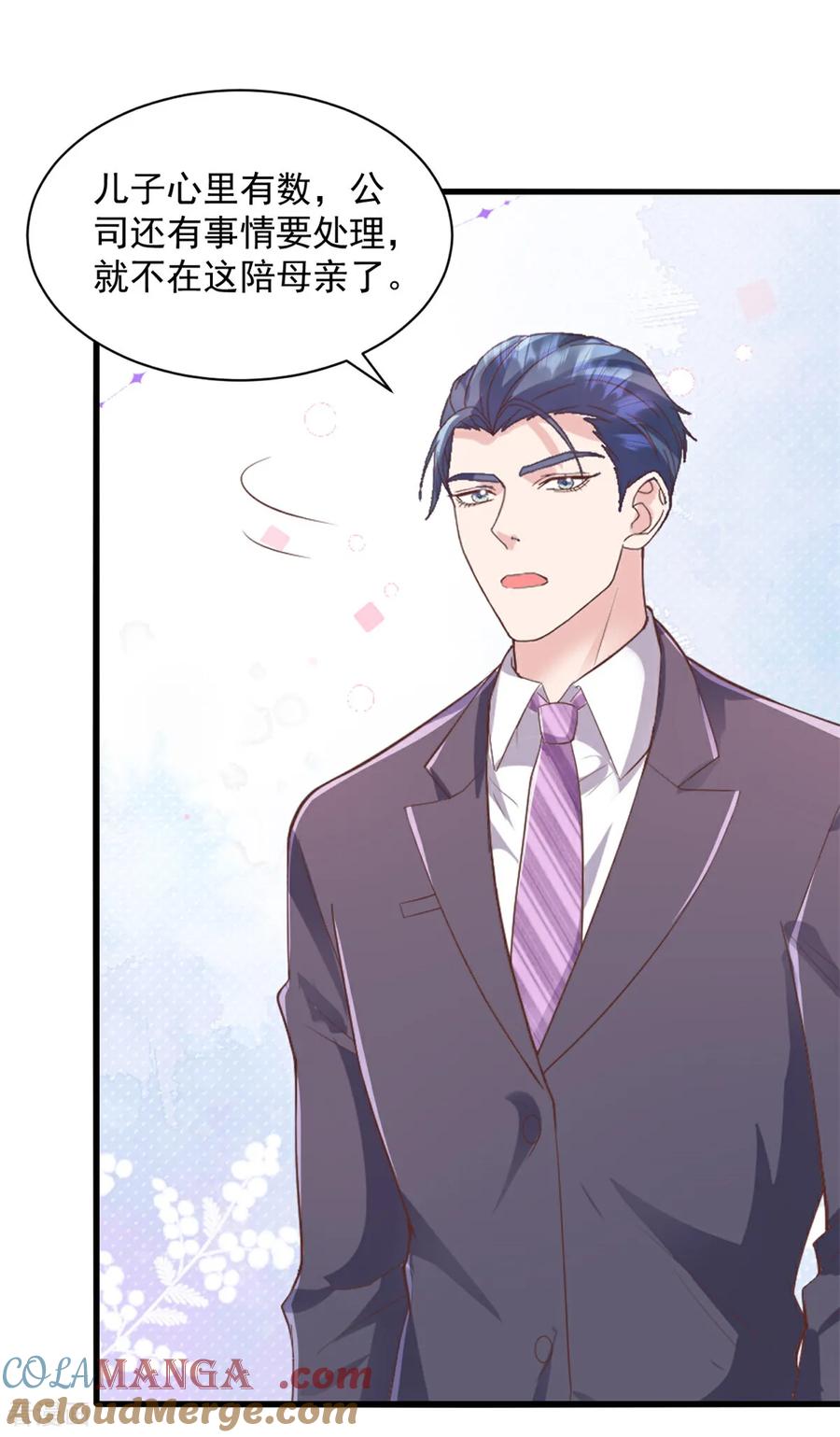 《强势宠爱：娇妻乖一点》第21话 等你的好消息了 第5页