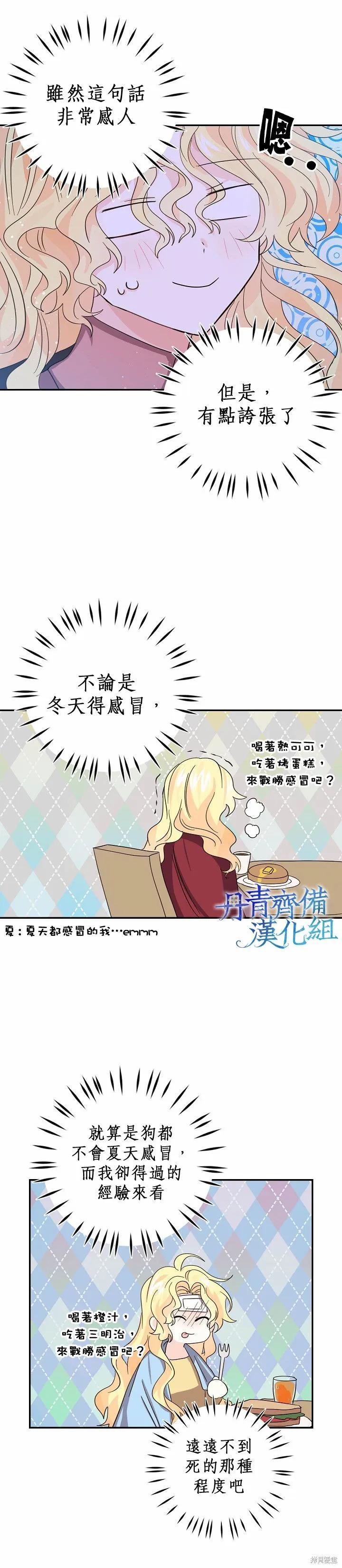 《我是勇者的前女友》第20话 第14页