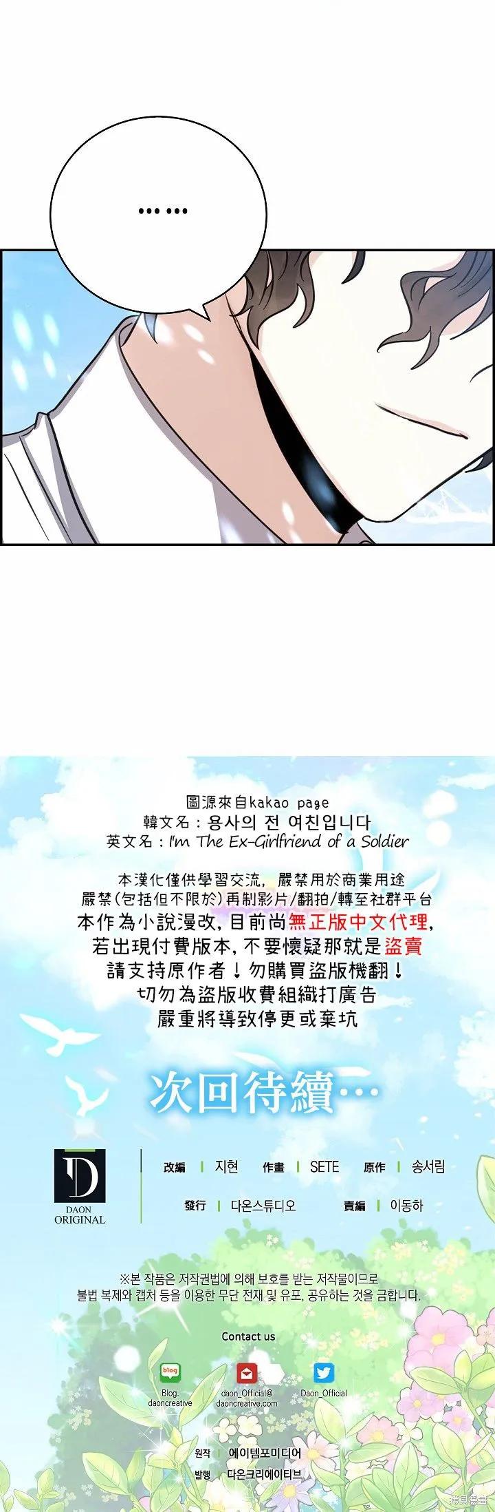 《我是勇者的前女友》第20话 第18页