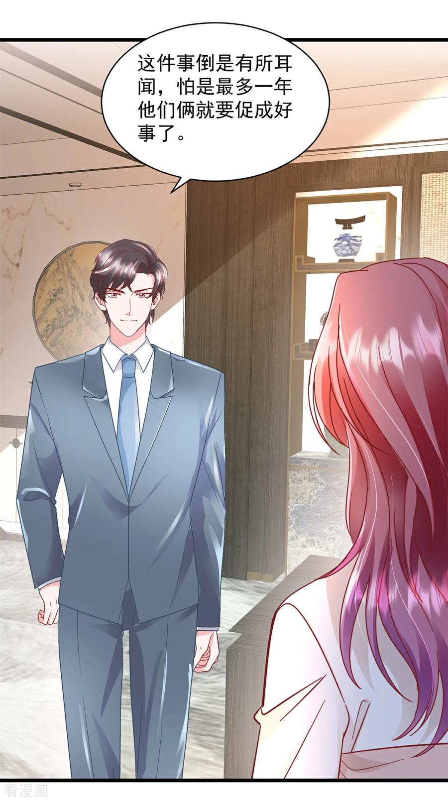 《强势宠爱：娇妻乖一点》第21话 等你的好消息了 第16页