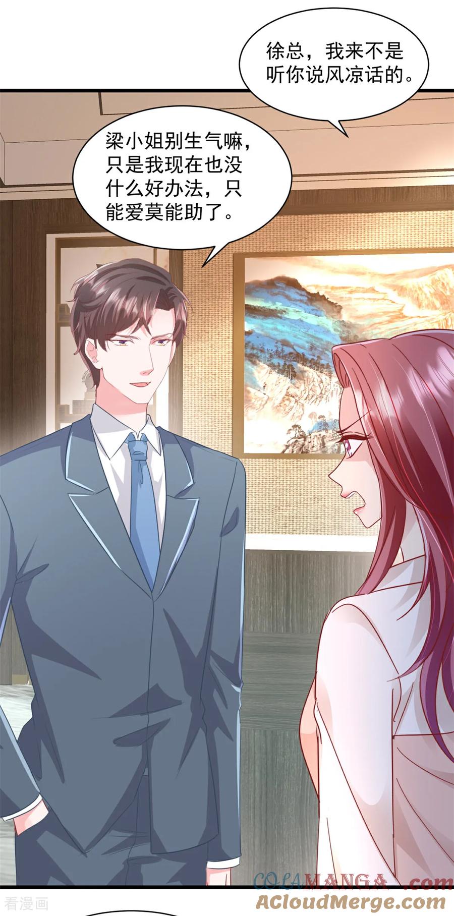 《强势宠爱：娇妻乖一点》第21话 等你的好消息了 第17页