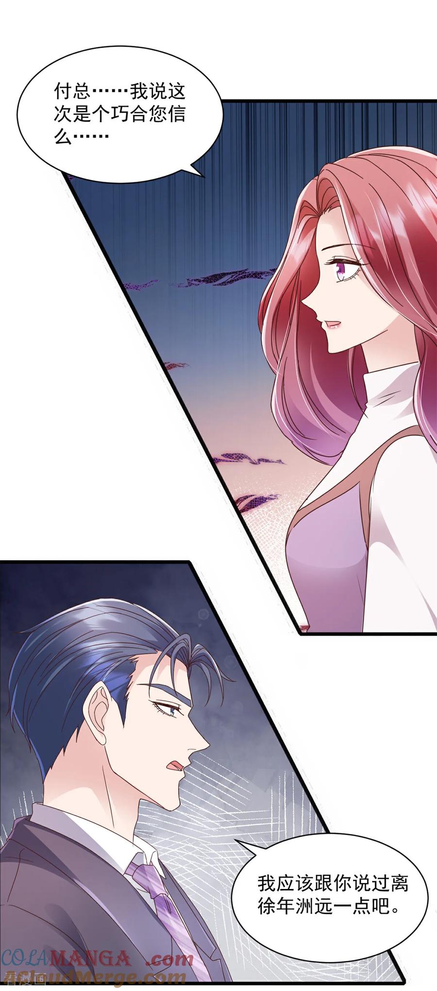 《强势宠爱：娇妻乖一点》第21话 等你的好消息了 第9页