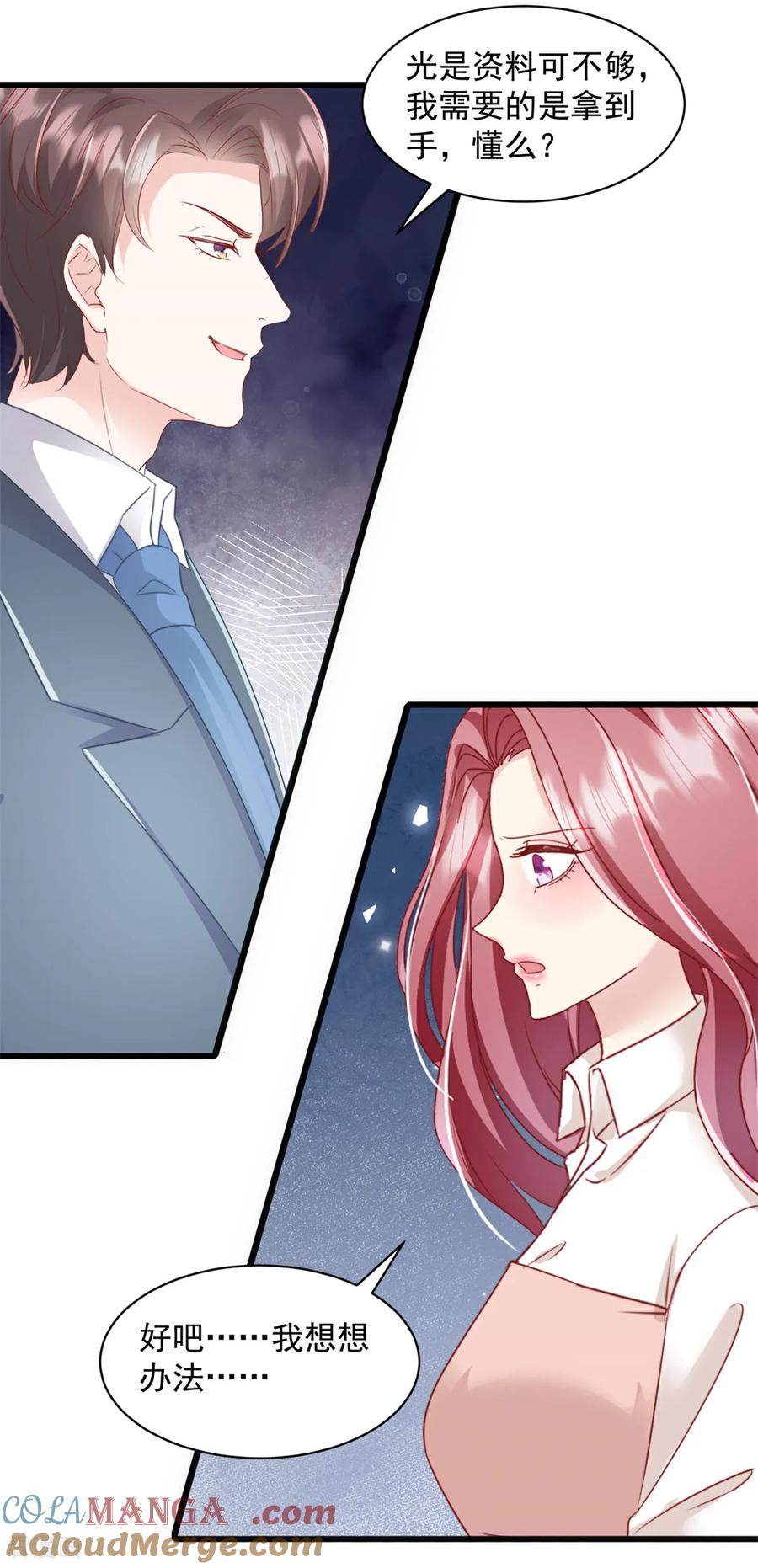 《强势宠爱：娇妻乖一点》第21话 等你的好消息了 第21页