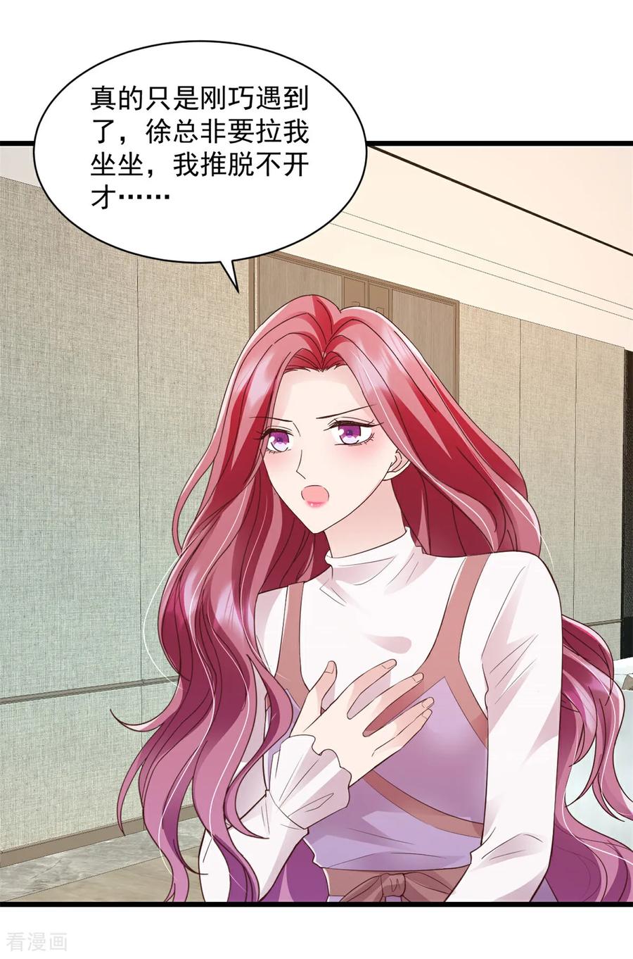 《强势宠爱：娇妻乖一点》第21话 等你的好消息了 第10页